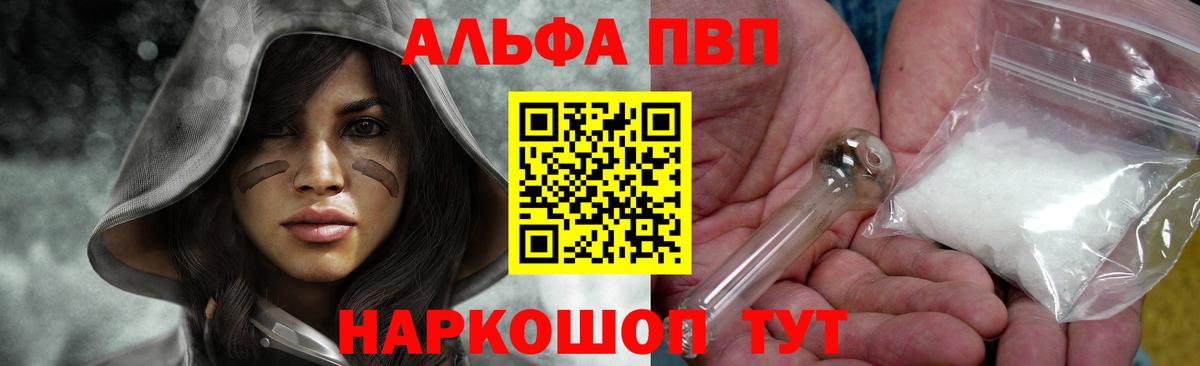 Альфа ПВП VHQ Сосновоборск