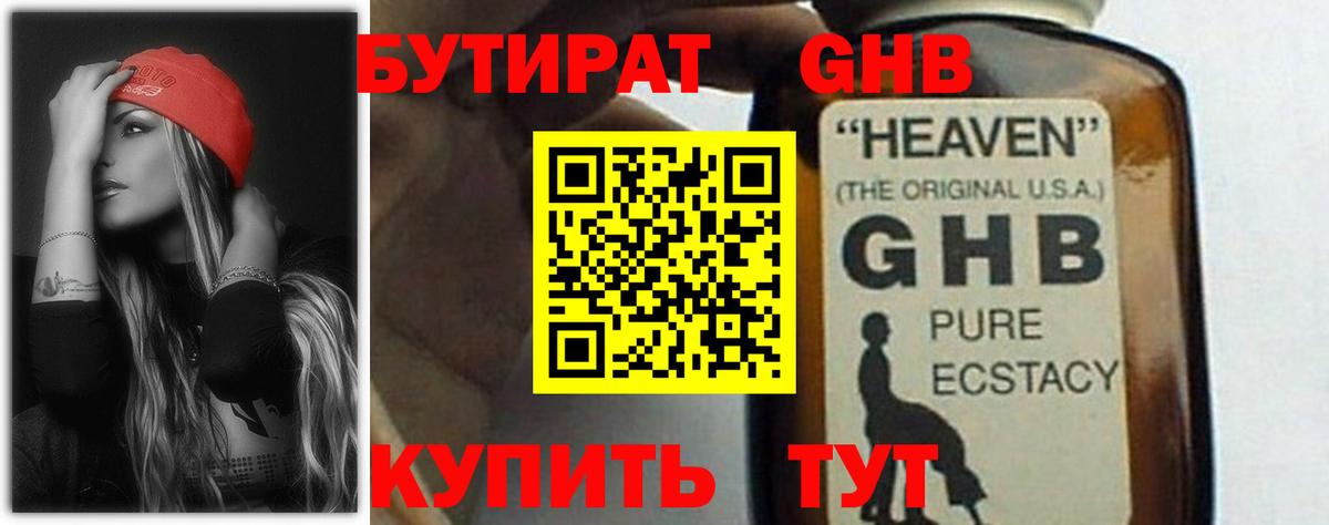 Бутират вода Сосновоборск