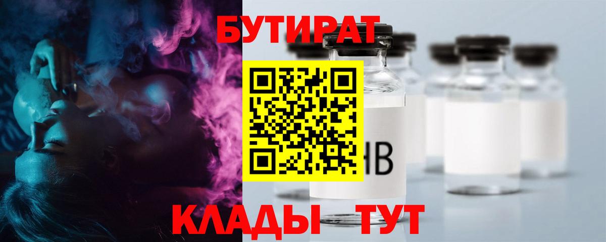 Бутират  Вход с VPN  Сосновоборск  Бутират вода 