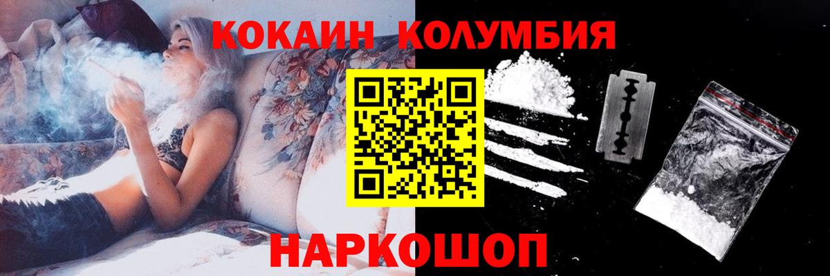 КОКАИН 97%  COCAIN Колумбийский  Сосновоборск  КОКАИН  купить   Вход с VPN 