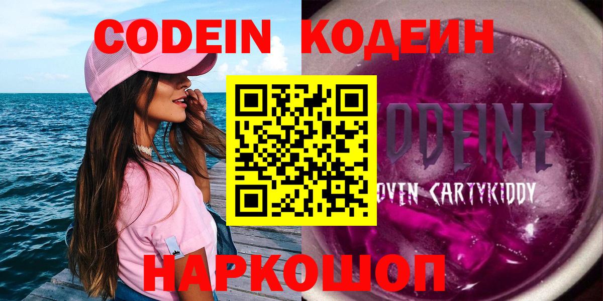 Кодеиновый сироп Lean Purple Drank Сосновоборск