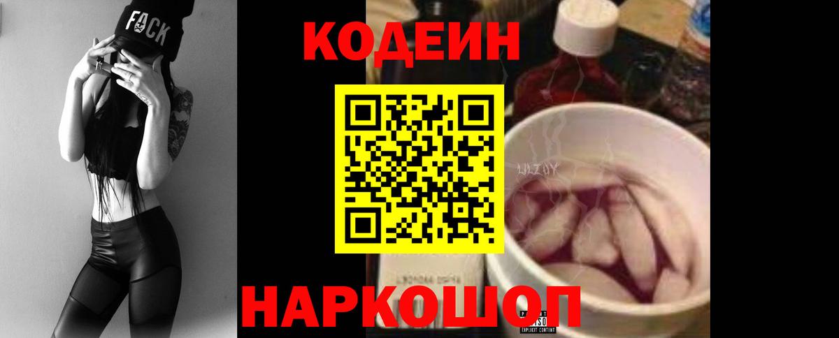 Сосновоборск  Кодеиновый сироп Lean напиток Lean (лин)  Вход с VPN  Кодеин Purple Drank 