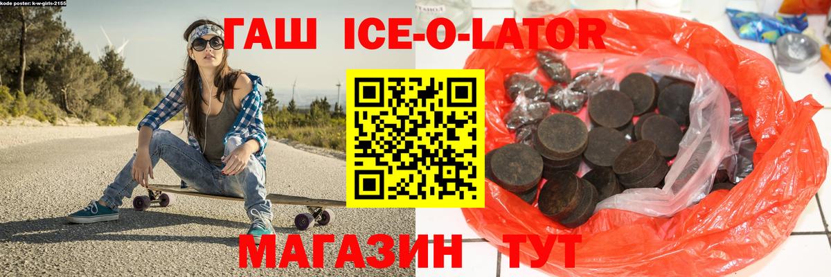 Гашиш ice o lator Сосновоборск