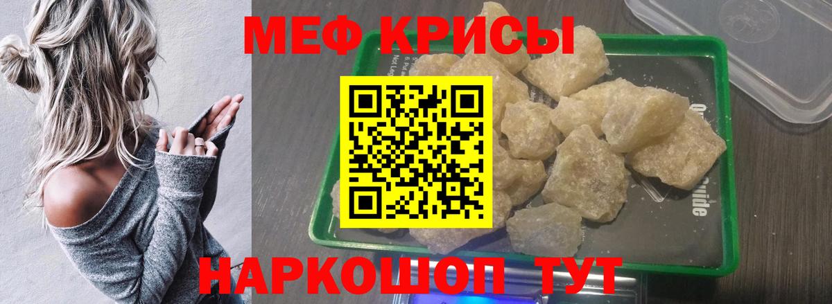 МЕФ кристаллы Сосновоборск