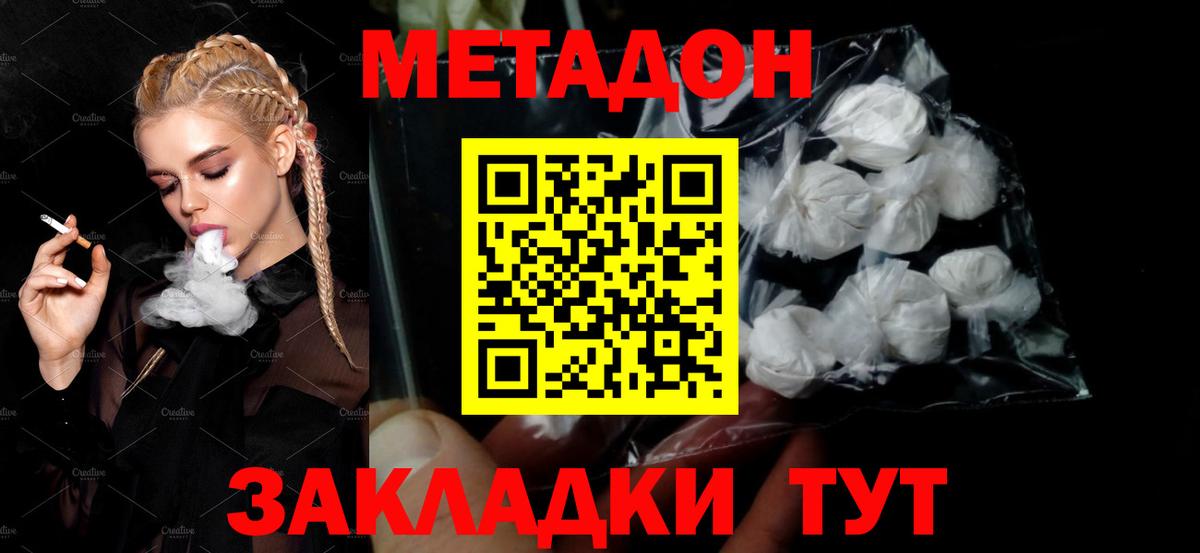 МЕТАДОН methadone  МЕТАДОН белоснежный  Сосновоборск  Вход с VPN 