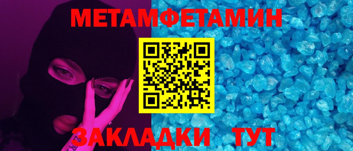 МЕТАМФЕТАМИН кристалл Сосновоборск